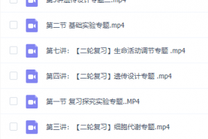 高中生物徐京寒假班,高清视频课程讲解,冲刺高考!